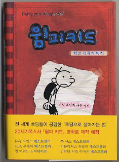 links to diary of a wimpy kid by jeff kinney