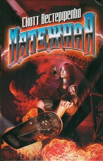 links to uglies by scott westerfeld